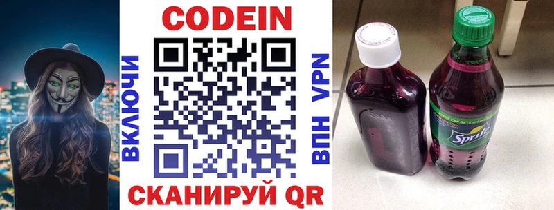 Codein напиток Lean (лин)  Артёмовский 